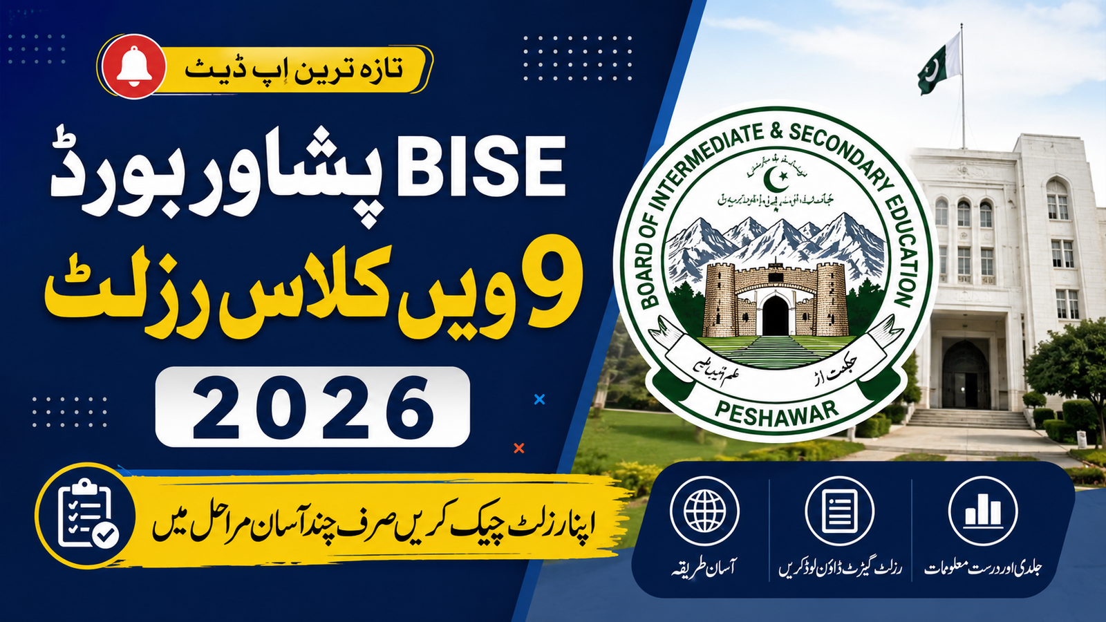 BISE Peshawar Board SSC Part 1 Result 2026 – 9th Class