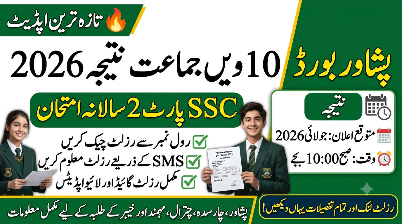BISE Peshawar Board SSC Part 2 Result 2026