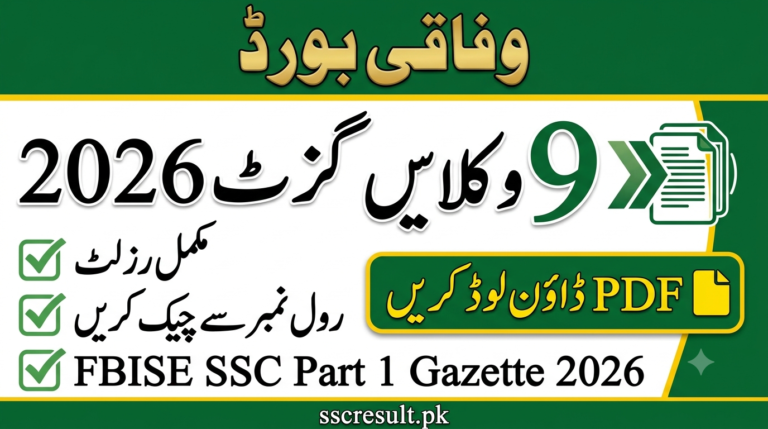 Federal Board SSC Part 1 Gazette 2026