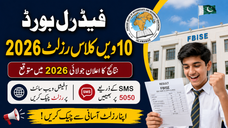 Federal Board SSC Part 2 Gazette 2026
